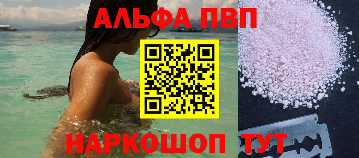 Alfa_PVP кристаллы  Вход с VPN  Alpha PVP мука  А ПВП СК  Сыктывкар 