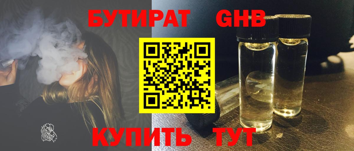 Сыктывкар  БУТИРАТ вода  Вход с VPN 