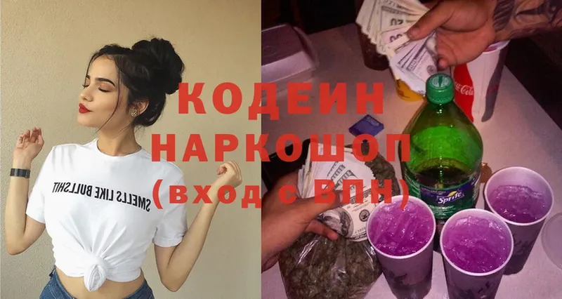 Codein напиток Lean (лин)  Сыктывкар 