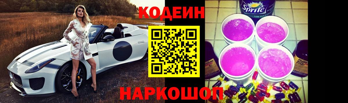 Сыктывкар  Codein напиток Lean (лин)  Вход с VPN 