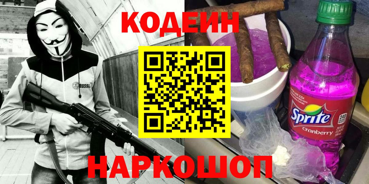 Кодеин напиток Lean (лин) Сыктывкар