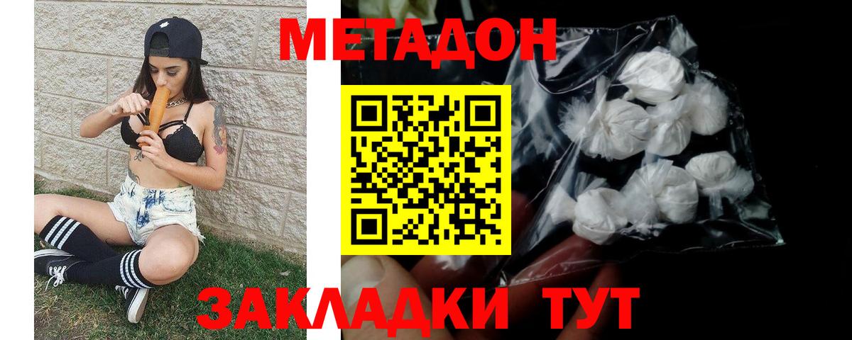 Метадон methadone Сыктывкар